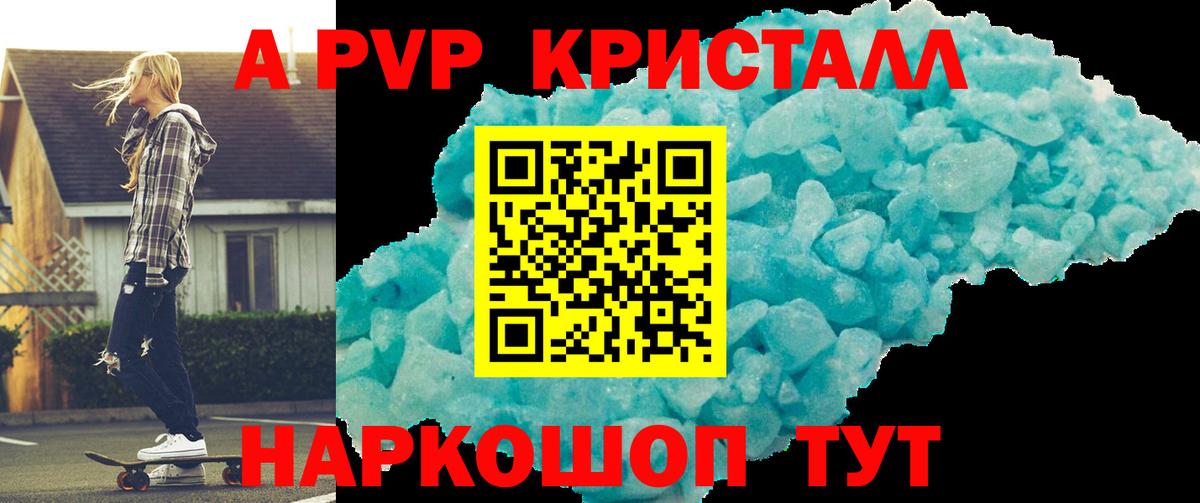 Альфа ПВП Crystall Ялуторовск