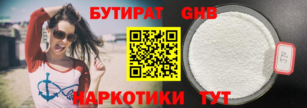 Бутират буратино  БУТИРАТ  Ялуторовск  Вход с VPN 