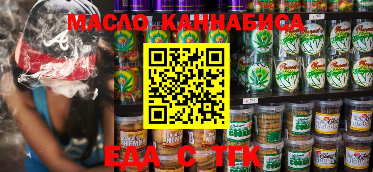Ялуторовск  Canna-Cookies конопля  Вход с VPN 