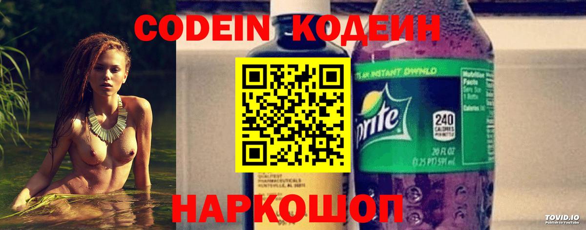 Кодеиновый сироп Lean Purple Drank  Codein напиток Lean (лин)  Ялуторовск  Вход с VPN 