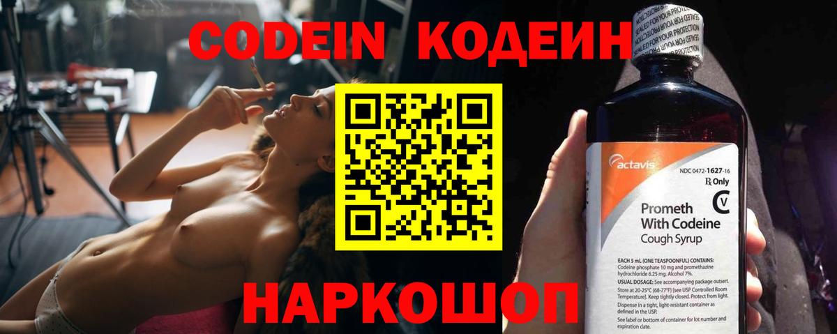 Кодеиновый сироп Lean Purple Drank Ялуторовск