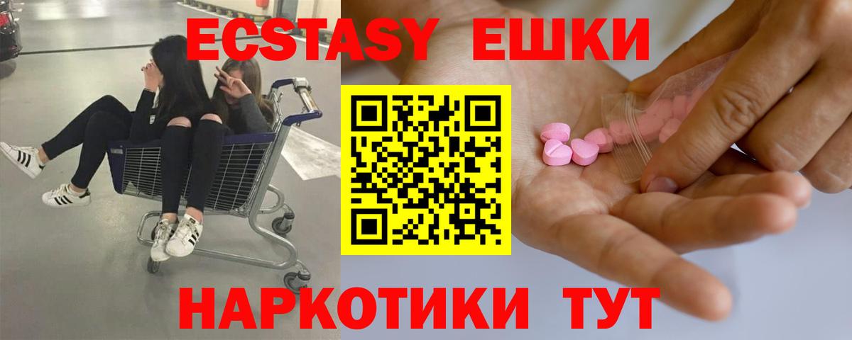 ЭКСТАЗИ 250 мг Ялуторовск