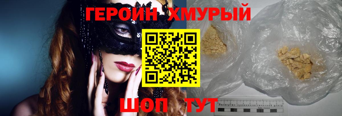 ГЕРОИН Афган  Вход с VPN  Героин  Ялуторовск 