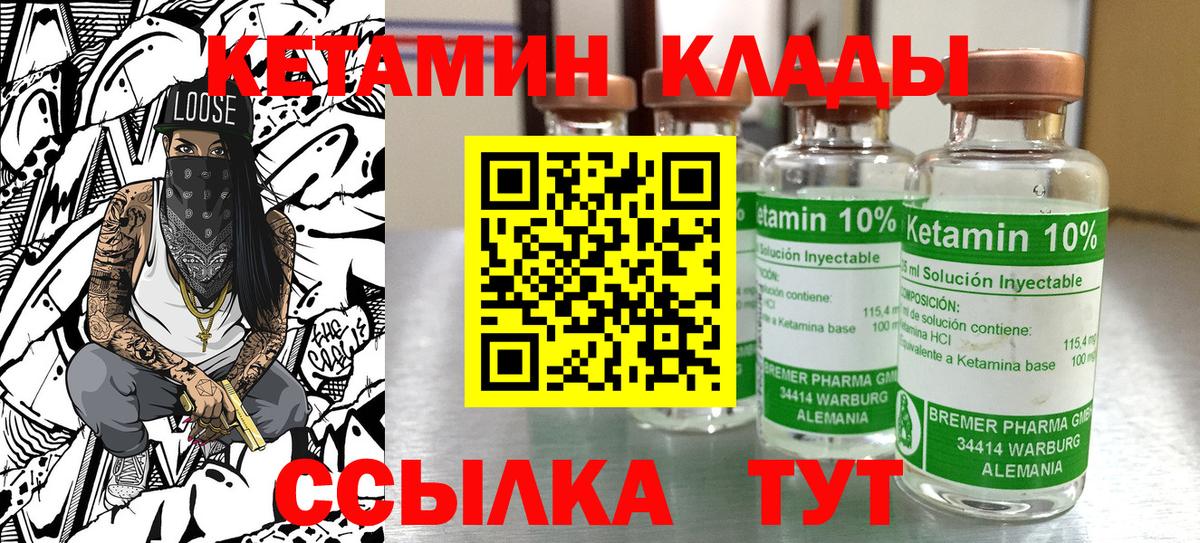 Кетамин VHQ  Кетамин ketamine  Вход с VPN  Ялуторовск 