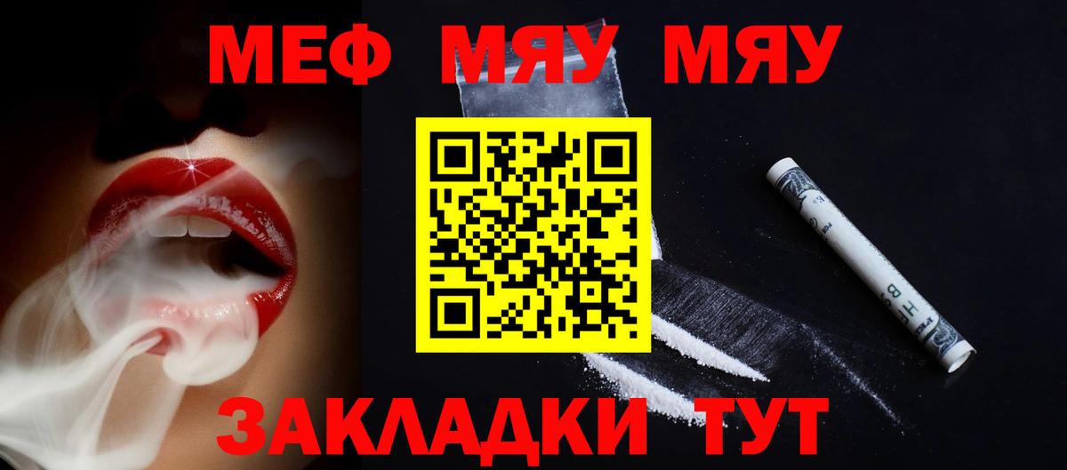 Ялуторовск  МЕФ  Меф mephedrone  Вход с VPN    tor  Меф 4 MMC  купить  сайты 