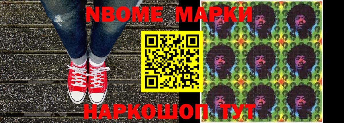 Марки N-bome 1,5мг  Вход с VPN  Ялуторовск 